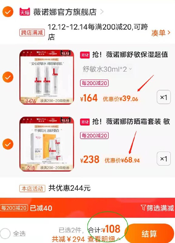 2.领券 加入购物1件薇诺娜舒敏保湿修护3件套(gwYZXA0kmqO)/ 叠100-10 到手108元 好价！