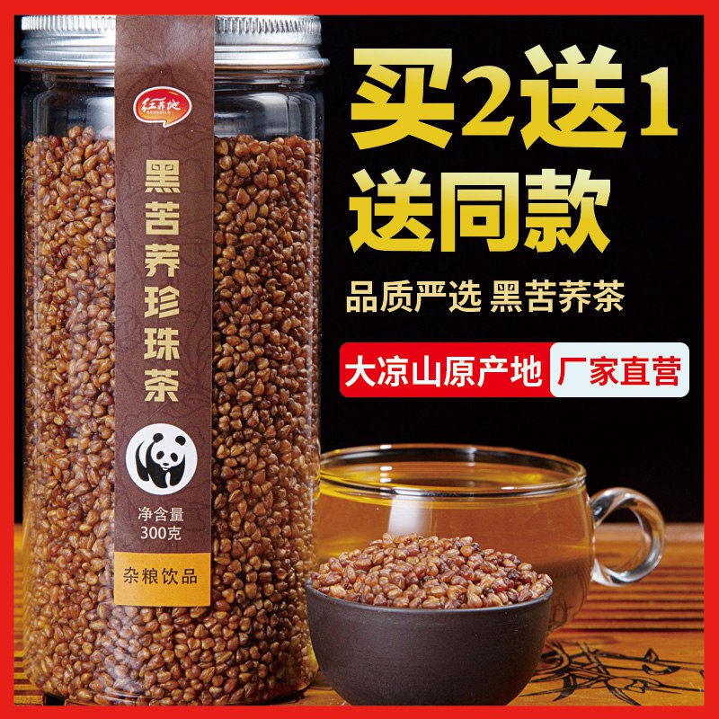 正品黑珍珠苦荞茶300g  (ExPv1xAKZhg)  8.9亓
