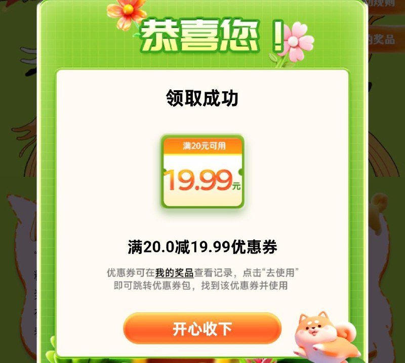 页面悬浮窗下拉入会任务有20-19.99奍 