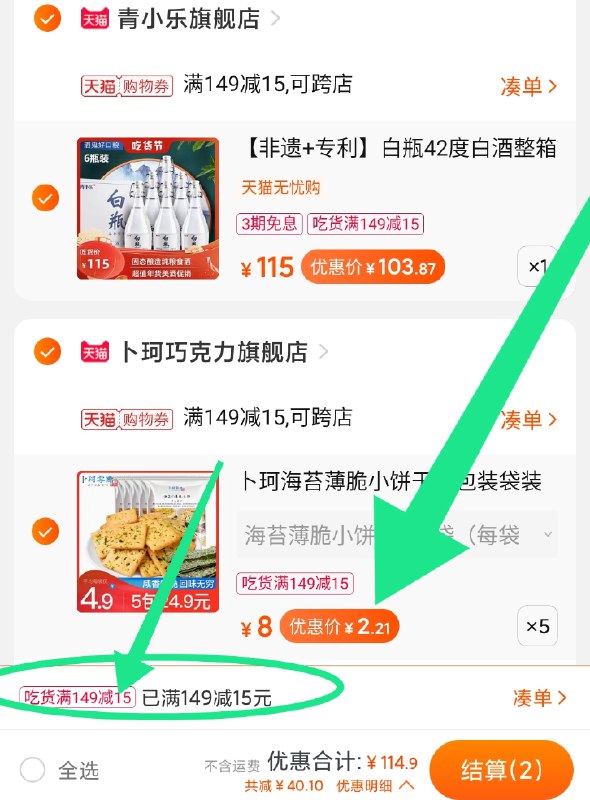 2.楼上用这个凑单1件，(lCa2ctpePyG)/ 先一起付款之后凑单的单独退款退款5袋海苔薄脆小饼干11元