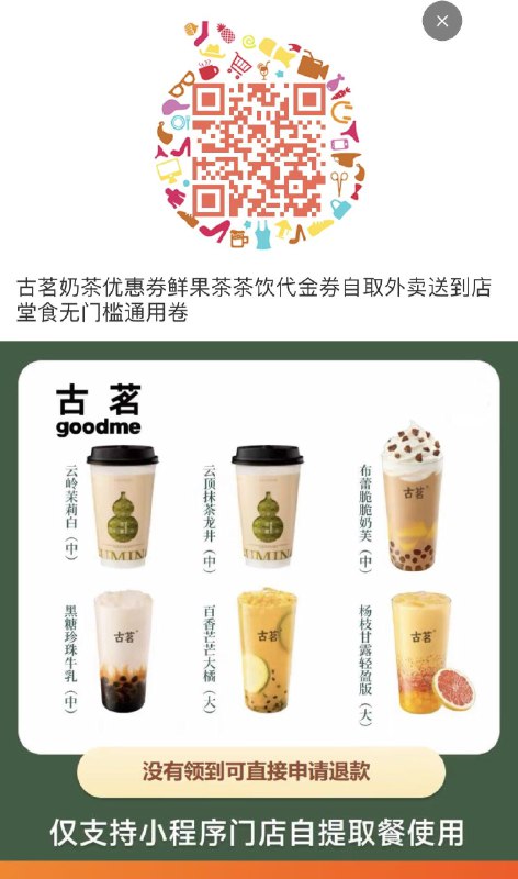 古茗0.15 每日红包 m.fanli.me