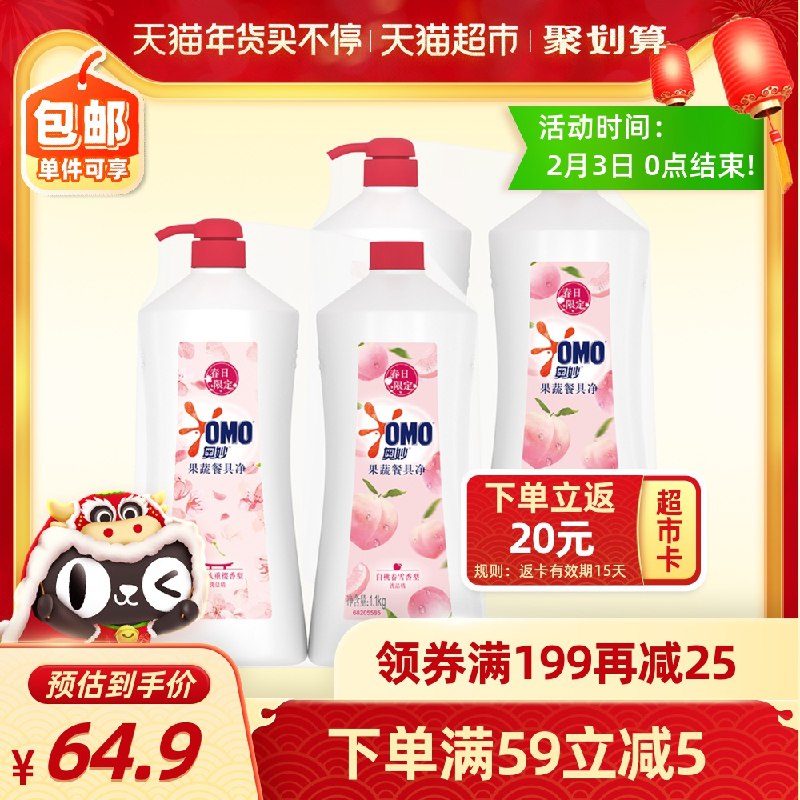 59.9返20猫卡=39.9元奥妙樱花白桃洗洁精1.1kg*4瓶(oM30cEP5TjH)/ 每天三次 