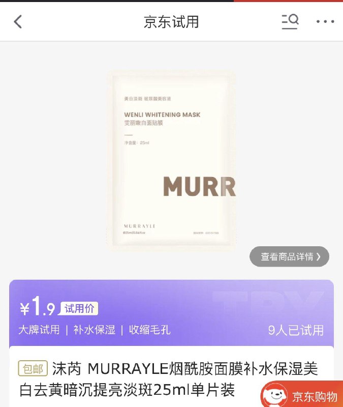 1.9面膜