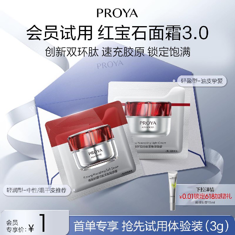 1点u先1珀莱雅红宝石面霜轻盈霜1.5g 轻润霜1.5g，1/ CZ2869 9/T6xyViZCAnq//:// 每日红包 m.fanli.me