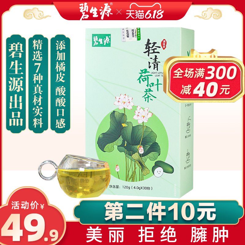 碧生源祛湿减肥茶   (IG8s1GmVkL7)   9.9亓----------618每天三次紅包搜索：
