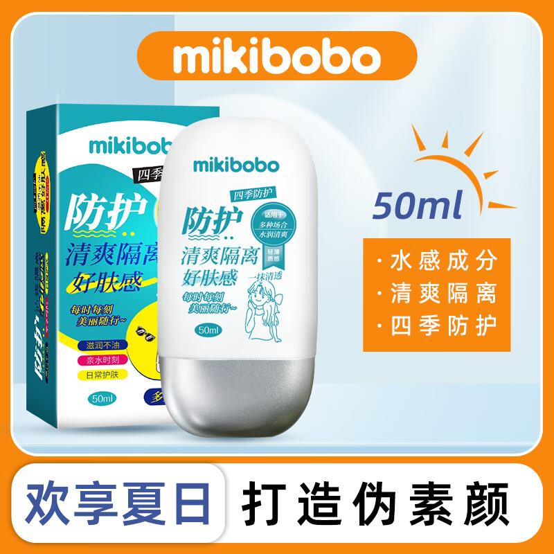 清爽水感防护隔离霜