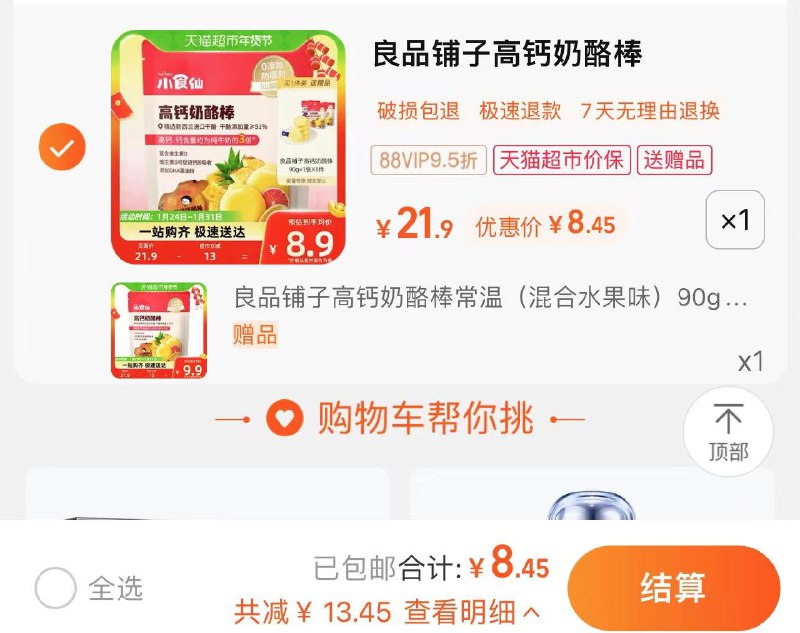 88vip拍下8.45亓拍下赠同款1件 共10支良品铺子高钙奶酪棒含赠10支/ CZ6247 /3rh5W8nBNEx//