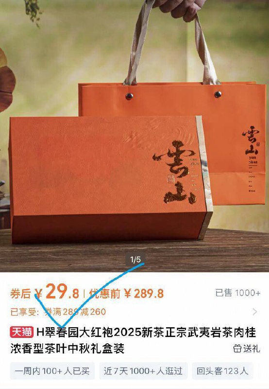 领200亓大额劵，拍下29.8亓 【翠春园】大红袍云山礼盒装性价比绝了！中秋送礼就选它9/ZMax4Bs4x81// AA11