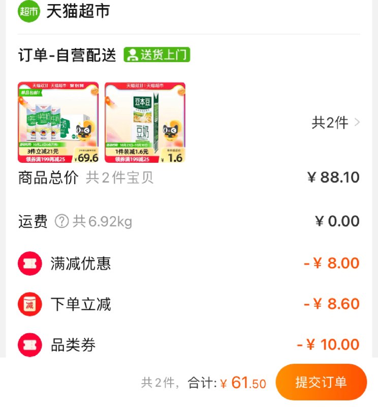 2.加车1件 豆本豆豆奶叠加88-10券 一起61元包邮(dNESXuNdA6C)/ JD红包：