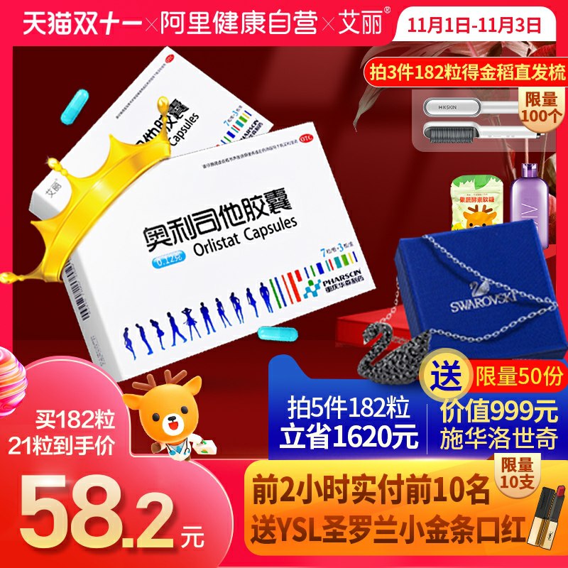1.阿里健康大药房艾丽奥利司他21粒加购1件(zFdMcQW9eBo)/