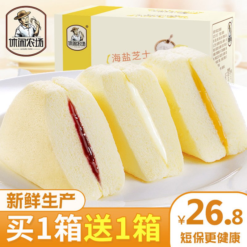 19.8亓【休闲农场】三明治蒸蛋糕500克*2箱(7MDx2n0bCj8)/