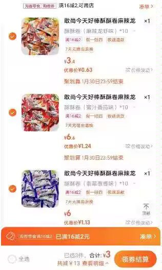 3💵 每个选项拍1件！多口味酥酥卷*30包！补贴神价，标题下领券！)2r8dWSqnT3s)/ CZ11//