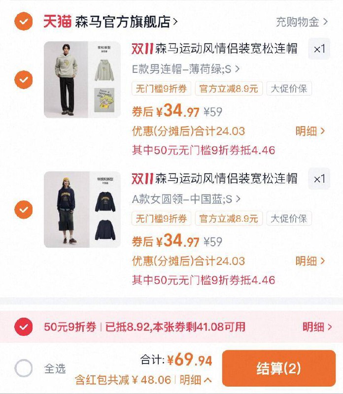 1森马官旗卫衣任选2件💰69.9-淘宝打开口令 弹礼金拿了☀森马纯棉连帽卫衣任选*2件叠礼金+9折券，到手69.9亓