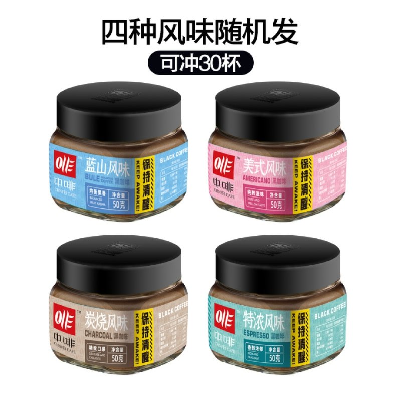 5.9元  中啡食品旗舰店美式蓝山速溶无糖纯黑咖啡粉(xHMS2eZ4l1U)/   四种风味随机发 可冲接近30杯