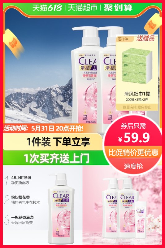 59.9亓 猫超包U清扬樱花净爽洗发露1100g下单送纸巾3包*1提 赠完为止 (ryJQ2OG3ywV)/