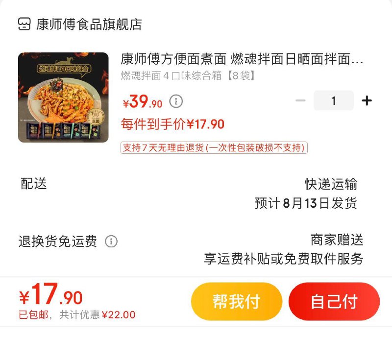 领29-5补贴券拍下17.9亓