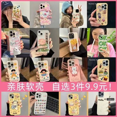 0点开始 任选3件 9.9💵)miBWdF354bE)/ CZ11//苹果新款全型号手机壳款式多 多买几个换着用～
