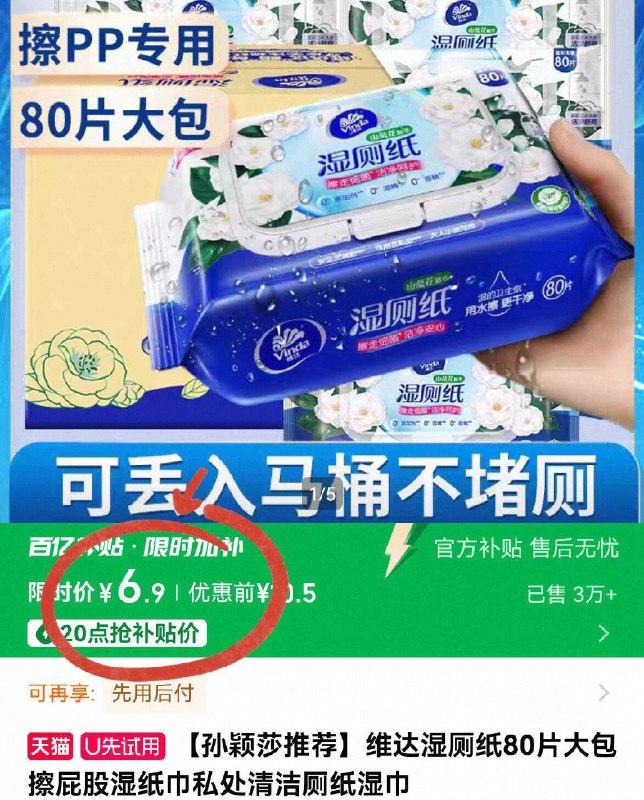 百卟6.9亓💰详情下単维达🔥湿厕纸大包80片物理性擦走99%的有害菌👏9/chn84KjS6xx// AA11