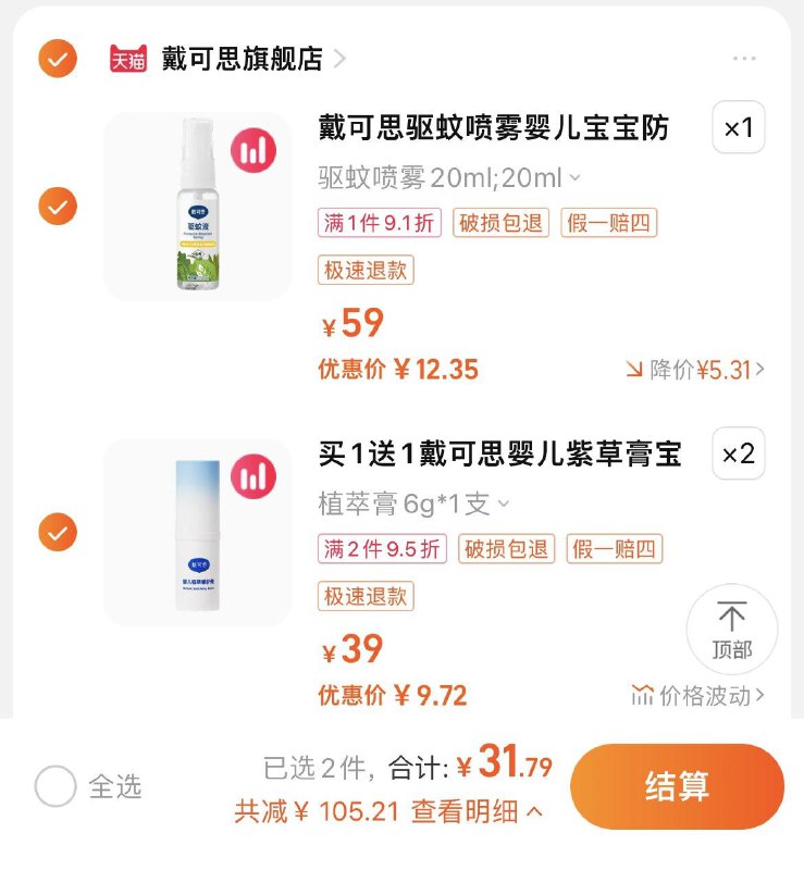 2.拍39选项2件，9.72/支戴可思婴儿植萃膏6g*2支/ CZ2931 /R9FPWlktugx//