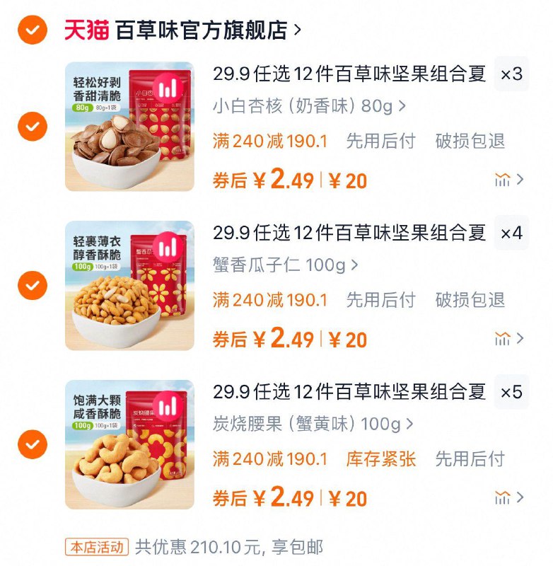 百草味12件29.9按需/ CZ5258 9/2hceeKyCnJF//://