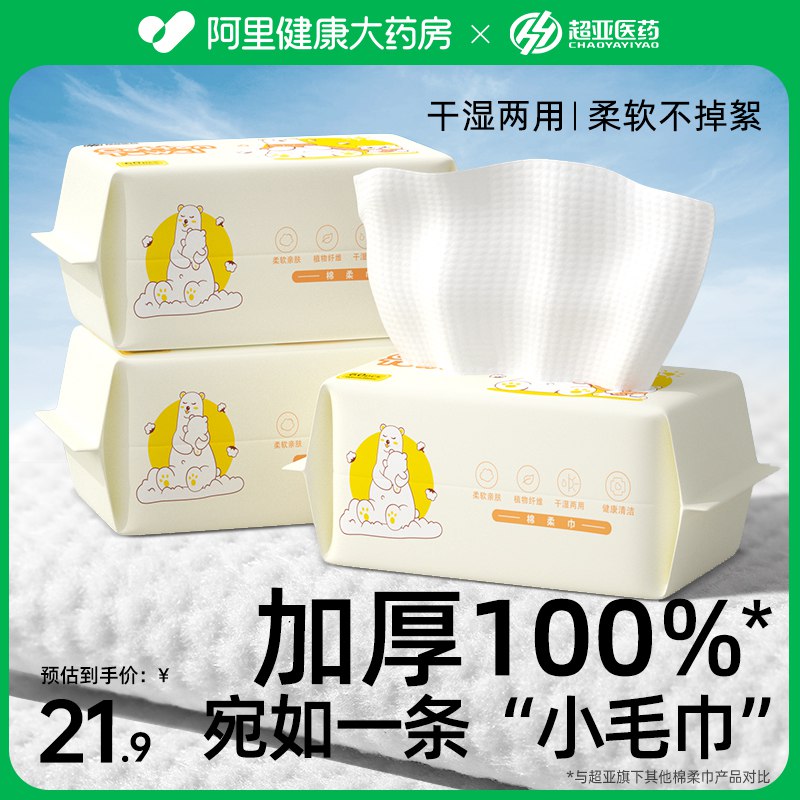 14.9💵【阿里健康大药房】超亚婴儿棉柔巾60抽*3包)uUbbdGHWLXq)/ CZ11/A面平纹B面珍珠纹 加大加厚韧性好不掉絮 清洁洗护更省心