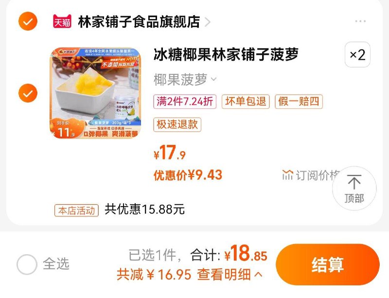1.叠桃金币 拍2件拍下18.85亓 折3.14亓/罐林家铺子椰果菠萝罐头200g*6罐/ CZ3457 /)AoIRdvvp4GA)//