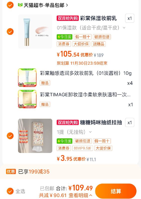 2.拍1件 vip3.9亓糖糖妈咪抽纸挂抽4层1包/ CZ6398 /E9u13nZUbW3// 全品抵扣 m.fanli.me