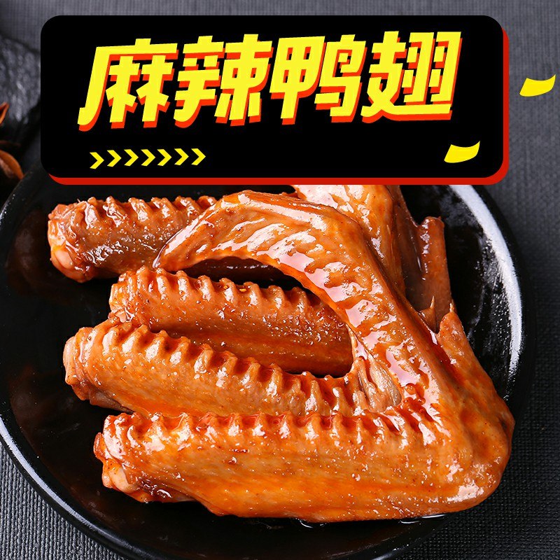 11.9亓老卤烤鸭翅根开袋即食10袋装(75Kg2nYk5yO)/