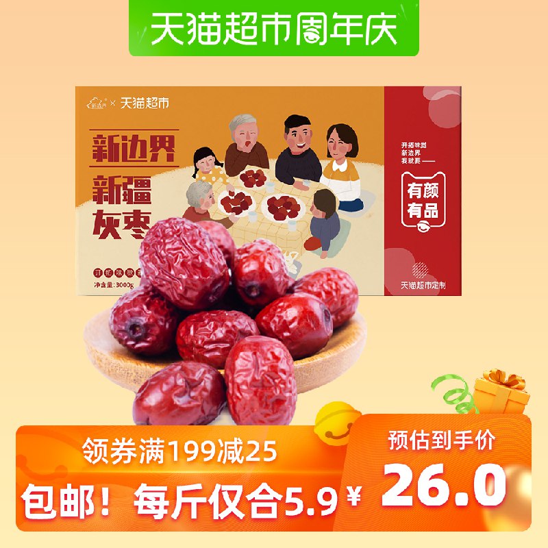 新边界特产红枣2500g  