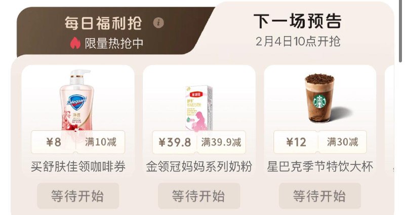10点plus每日福利抢