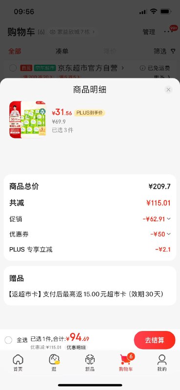 领2张券