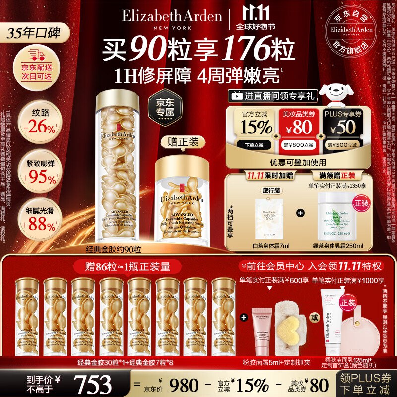 史低价！折2.8/粒 雅顿金胶498.1元 90粒＋贈88粒 共178粒①领美妆1000-150卷