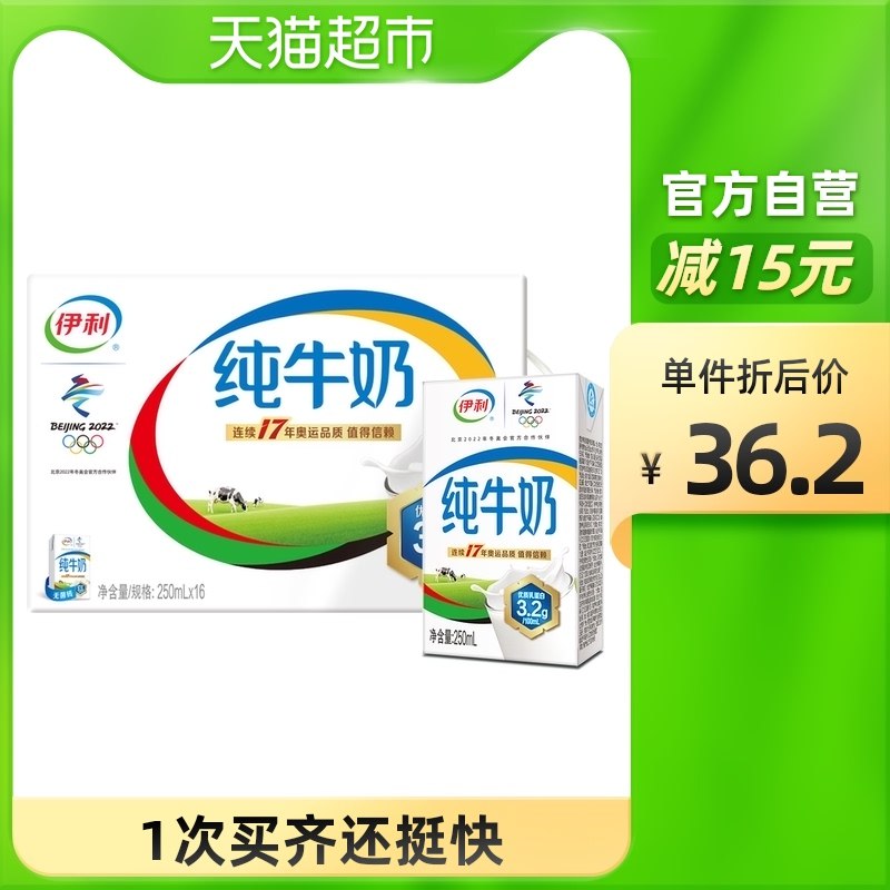 3件98.6元 限山东地区伊利无菌砖纯牛奶250ml*16盒(85jv2WaXuVh)/
