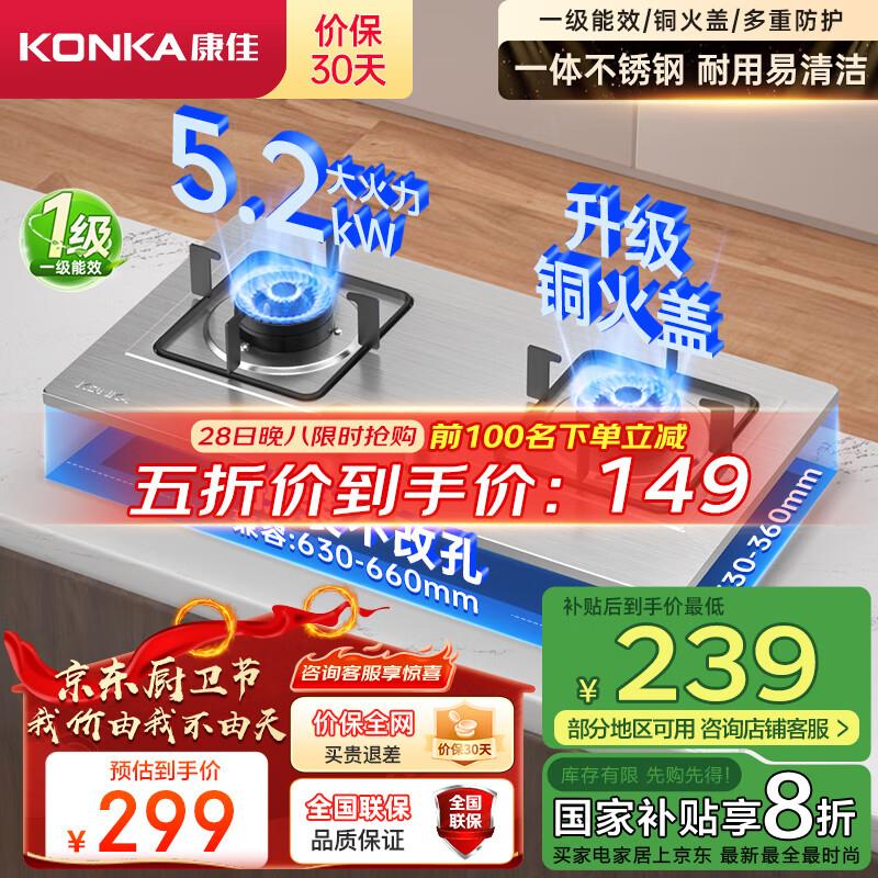 148康佳 KONKA国家补贴 燃气灶煤气灶双灶具