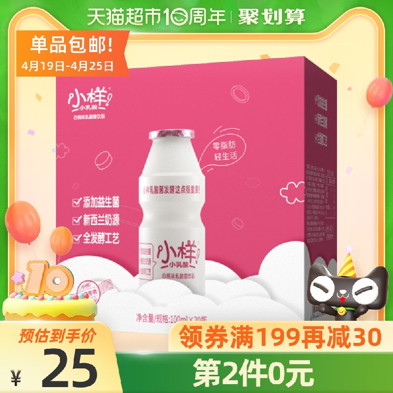 4件66.8元 叠商品199-30元券小样白桃味乳酸菌100ml*80瓶部分有随机福袋 199-35券更低(gdk9XXFjL9J)/