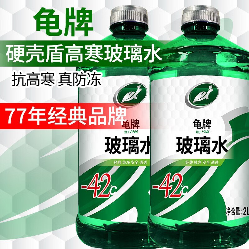龟牌-42℃防冻玻璃水2瓶