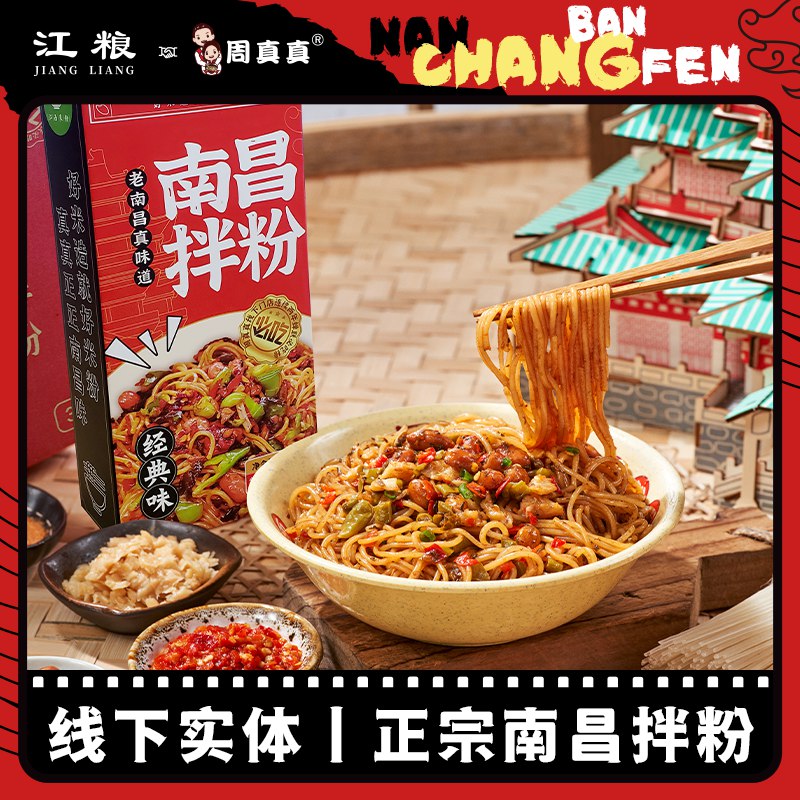 0点14.9元 江粮食品旗舰店周真真速食正宗南昌拌粉3盒(5gRi2wiYBM2) CZ0000/几分钟就能搞定 吃一碗好粉配菜很足 可以自己想吃的菜