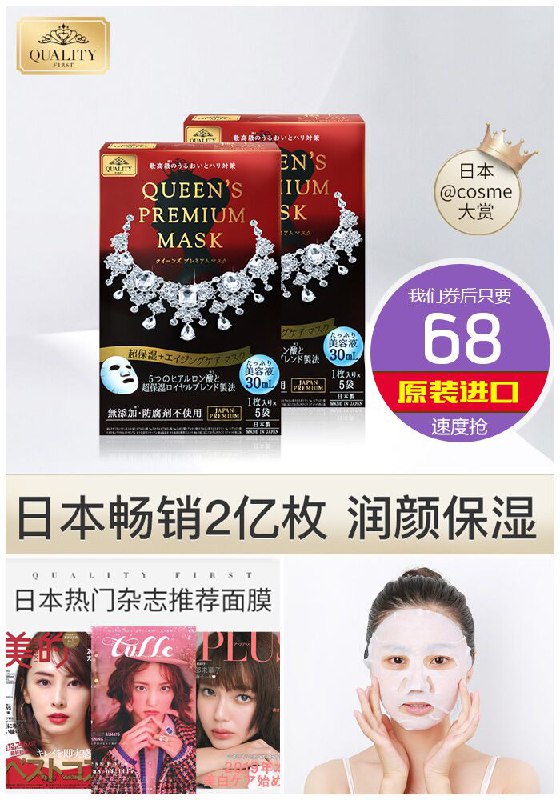 【qualityfirst】钻石女王高保湿补水面膜原价128元【券后68元】包邮