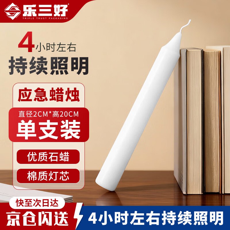 乐三好应急照明蜡烛 白色 2*20cm，0.01