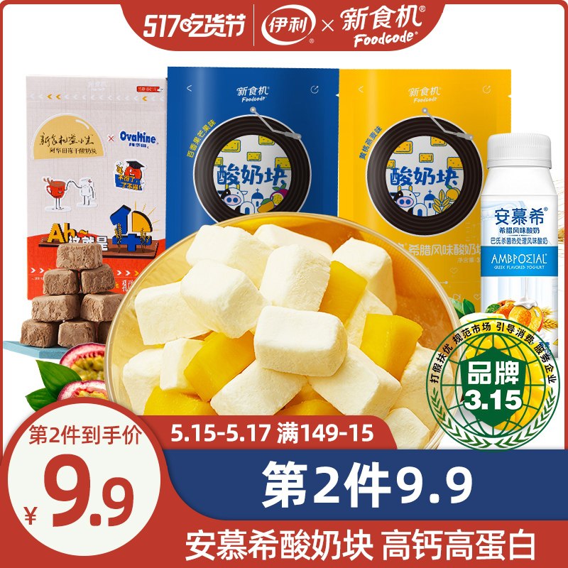 14.9元 伊利新食机旗舰店新食机安慕希益生菌冻干酸奶块(xmizXVnbJk5)/