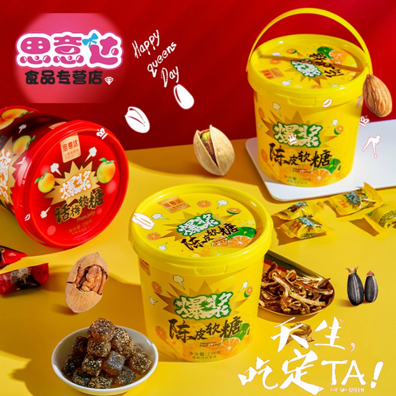 0点开始   6.8元思意达爆浆陈皮糖*210g(r0fa2wNZqNg) CZ0000/这款是会爆浆的那款！！同时还有话梅和芦荟味可选~