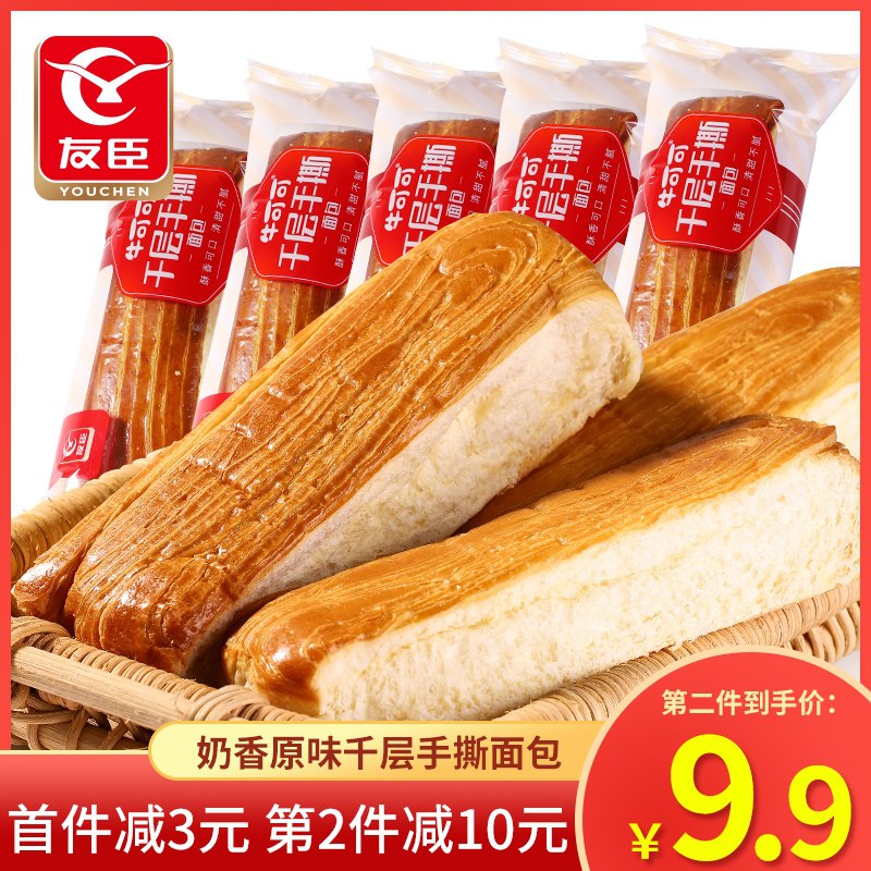 1.领券 加入购物车2件2.领商品下149-15吃货券友臣牛可可手撕面包400g*2(XtmoXXfe7l4)/
