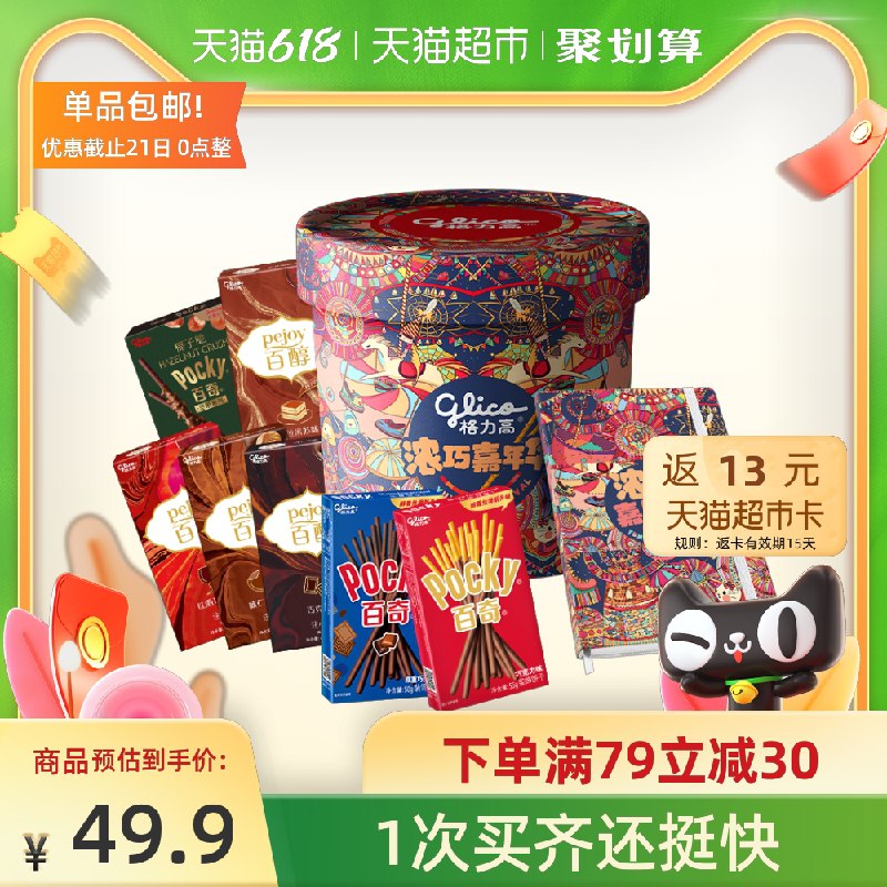 39.9元送13猫卡=26元glico/格力高浓巧嘉年华零食桶(jFSEXSTr16q)/