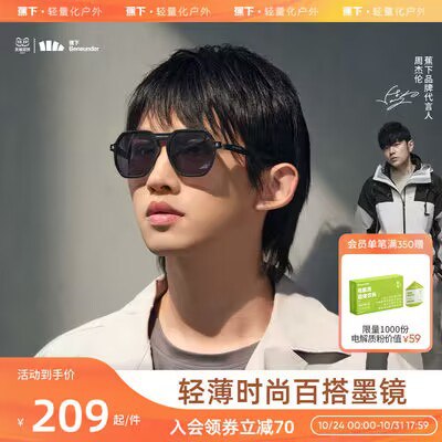 79💵 要墨镜的抓紧蕉下折叠IF316超轻墨镜)SeVtWcl9IiJ)/ CZ11//每日红包 1111.fanli.me