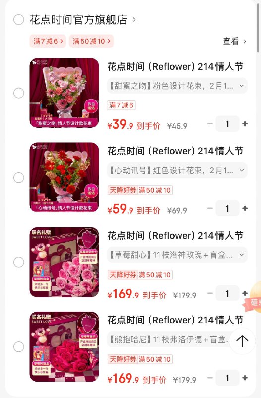 花点时间214情人节礼物领