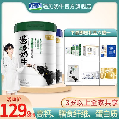 79.9元 赠简醇或纯牛奶君乐宝高钙奶粉700g(TxRW2rezWM9)/