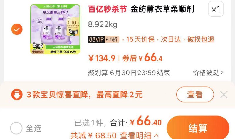 vip拍下66.4元反卡10  到手54.4元金纺柔顺剂薰衣草4Kg*20/ CZ5524 /xEPWWASNuP7//:/ CZ00