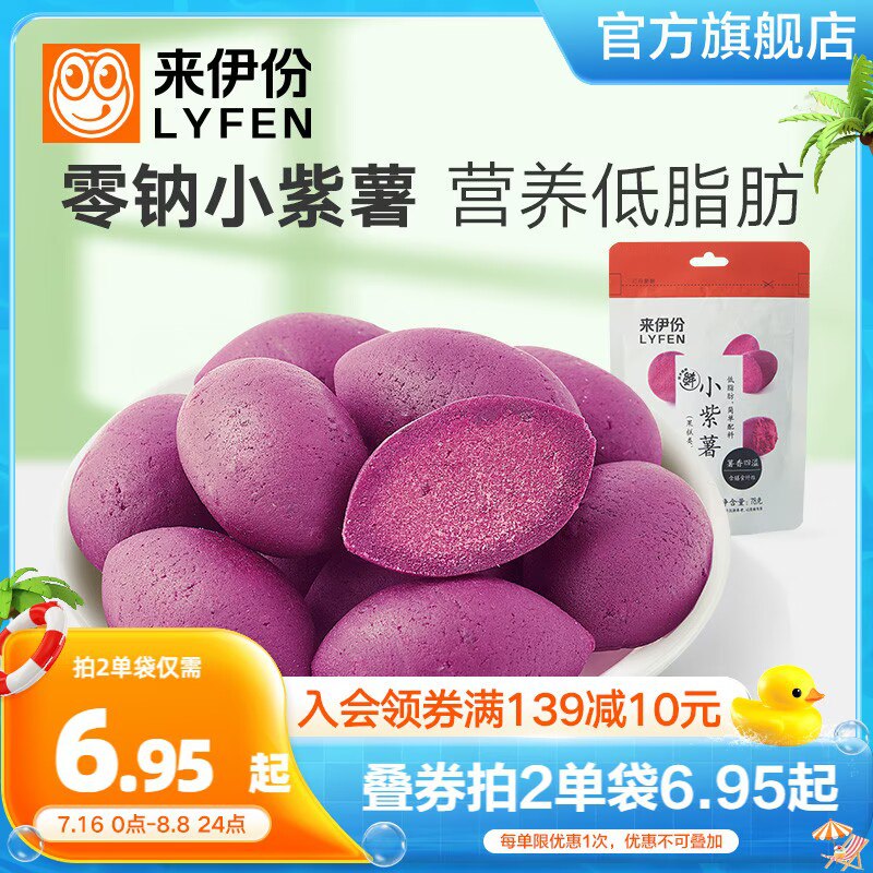 15.9💵【来伊份旗舰店】来伊份粗粮小紫薯仔78g*3)Yev6duPOek4)/ CZ11//