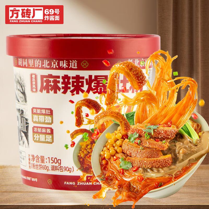 方砖厂69号爆肚粉150g/桶如掉落2奍 1首单1.89 