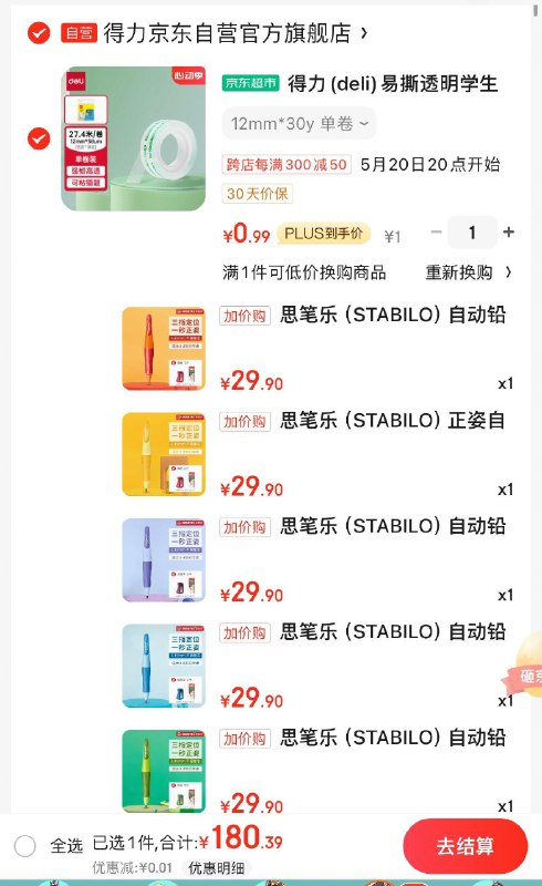 得力胶带够物车可换购 思笔乐 自动铅笔 3.15mm胖胖铅，多款色号29.9
